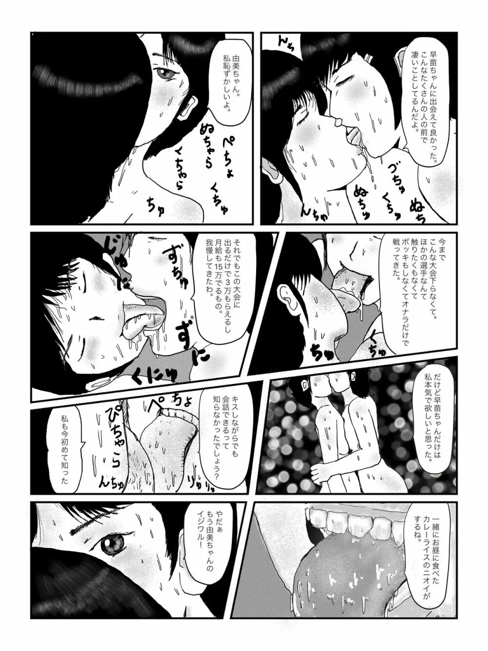 早苗中毒中 Page.69