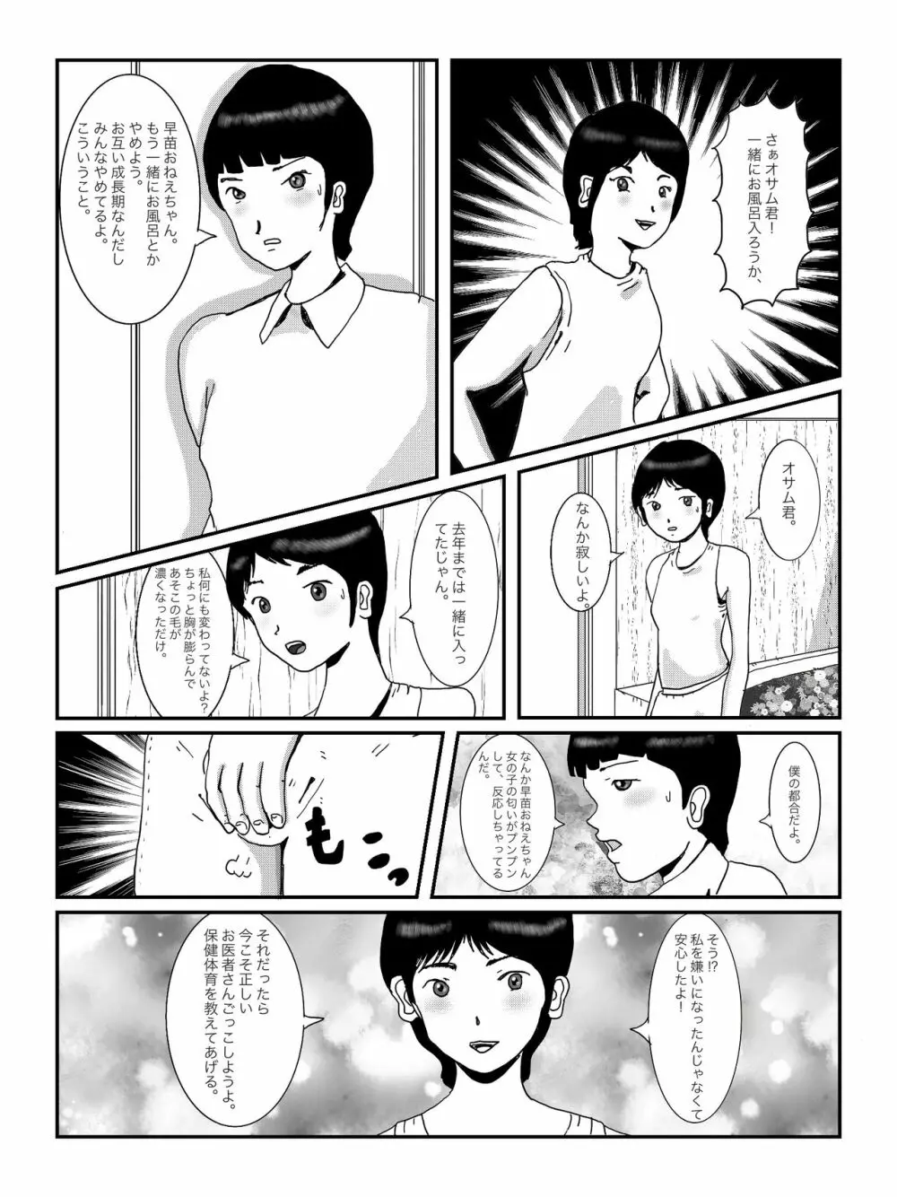 早苗中毒中 Page.7