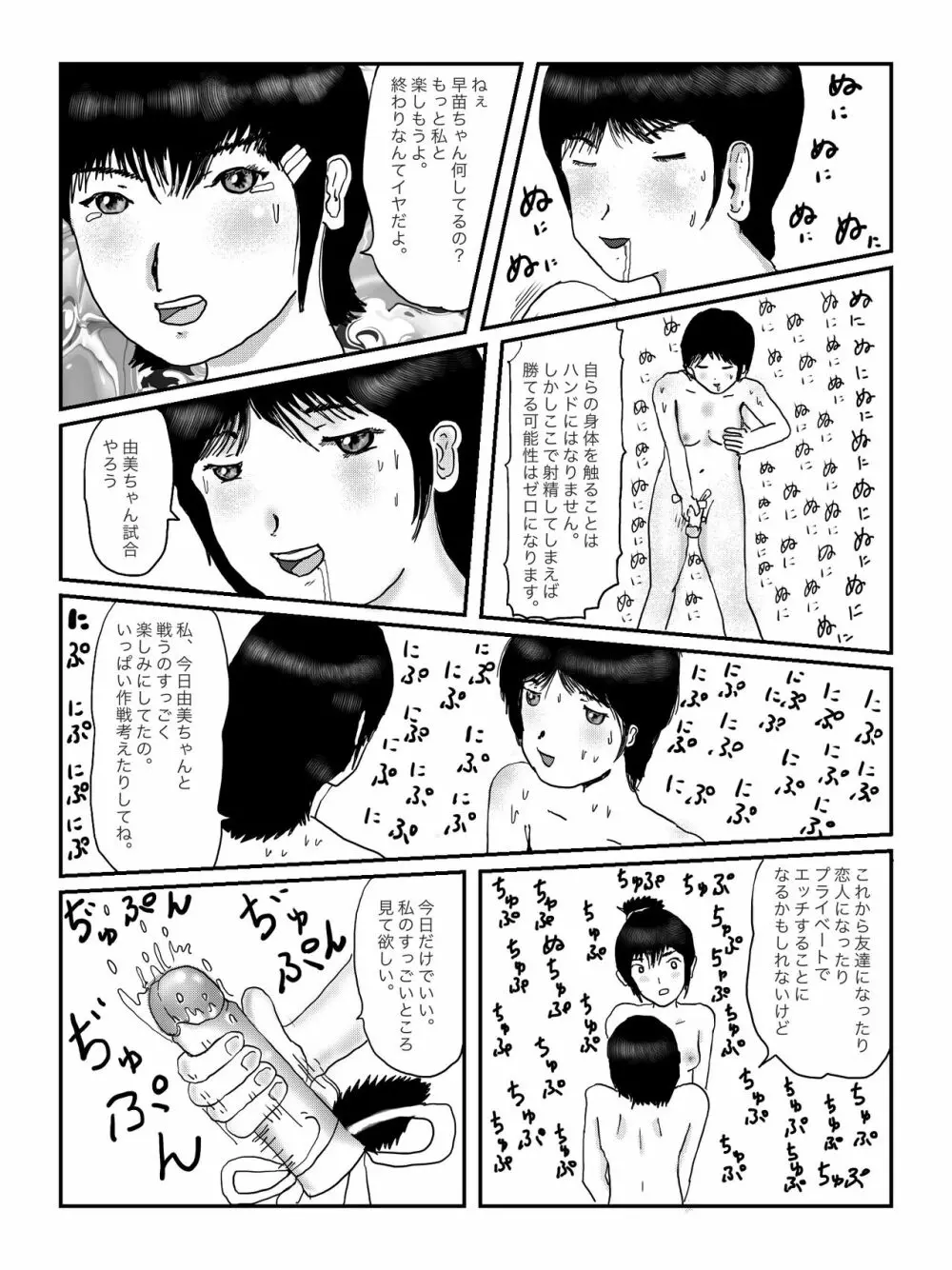 早苗中毒中 Page.72