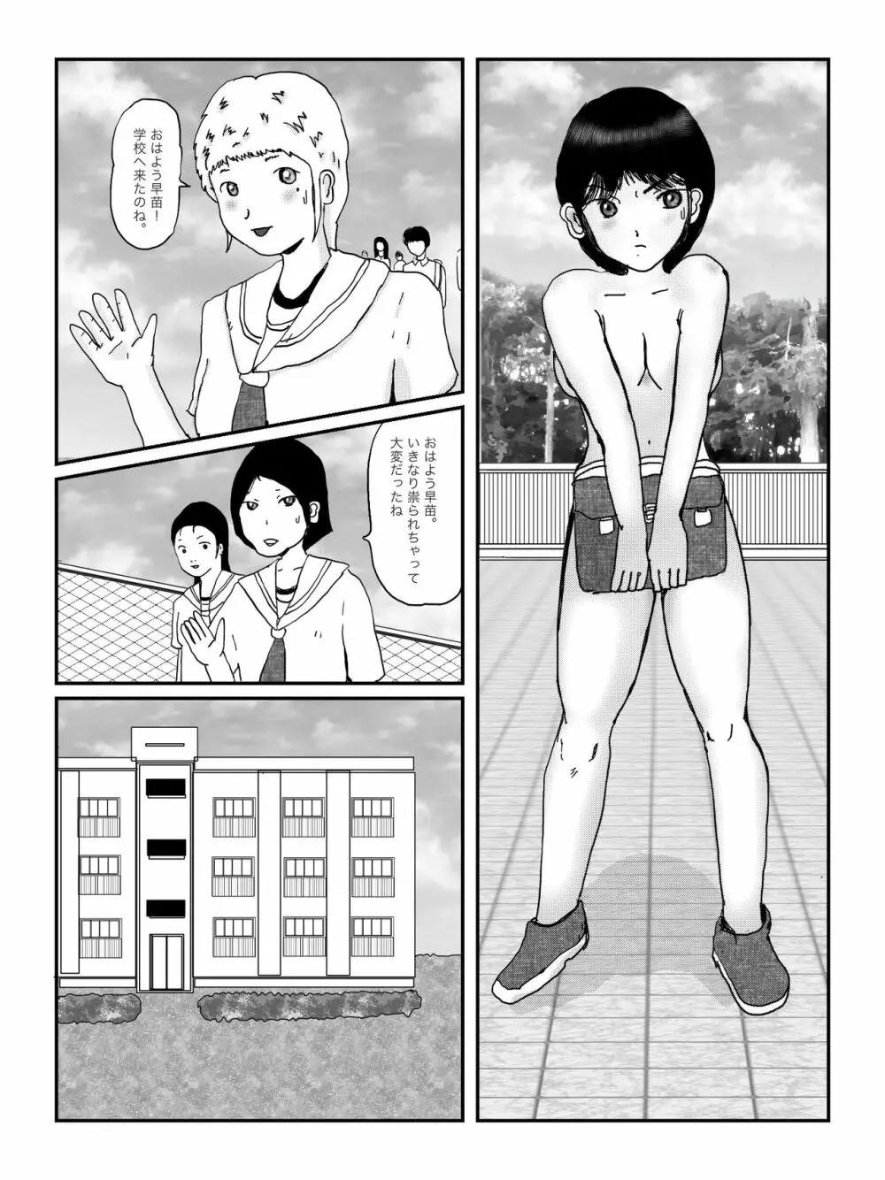 早苗中毒中 Page.79