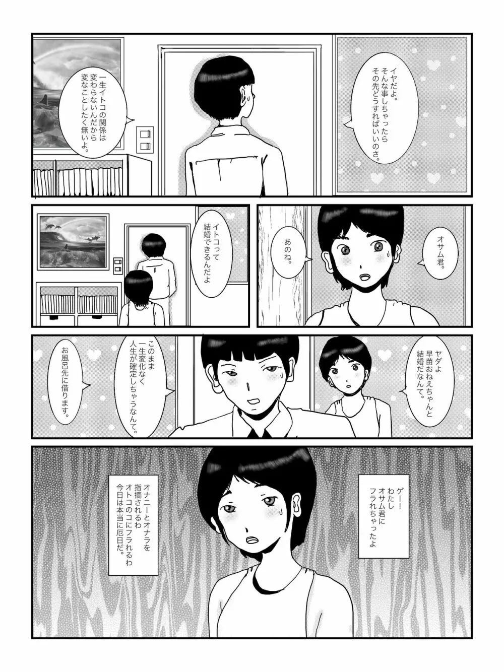 早苗中毒中 Page.8