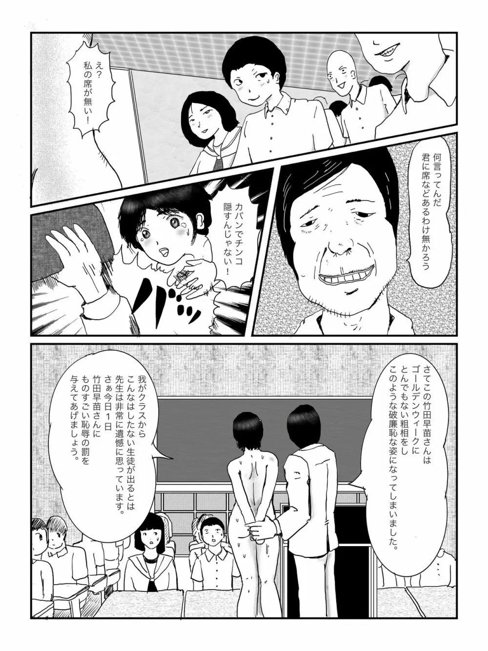 早苗中毒中 Page.80