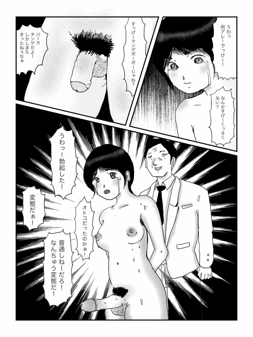 早苗中毒中 Page.81