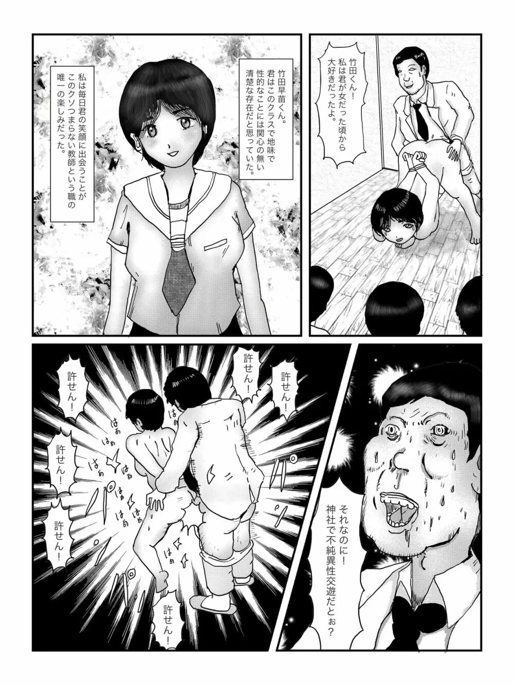 早苗中毒中 Page.86