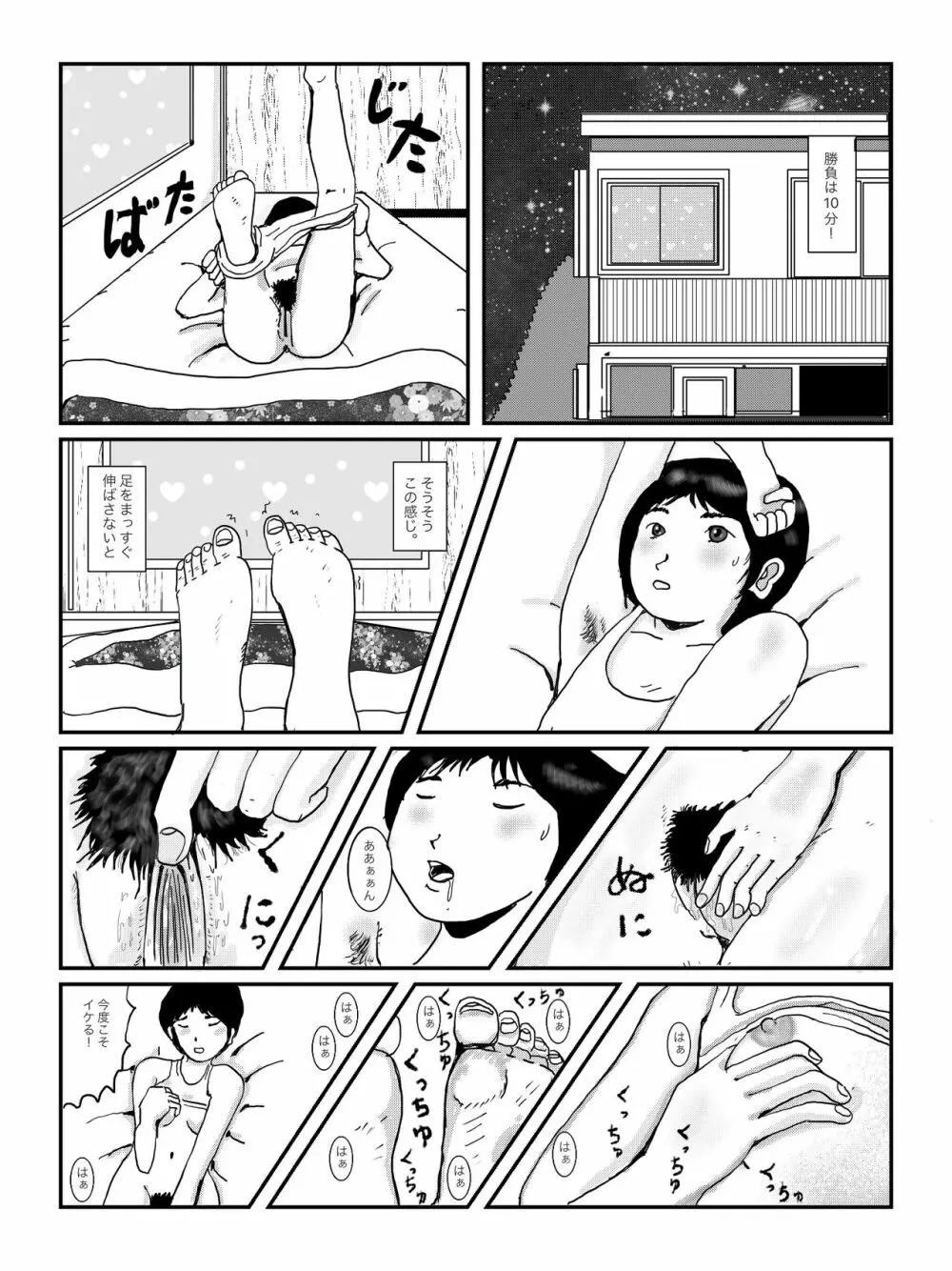 早苗中毒中 Page.9