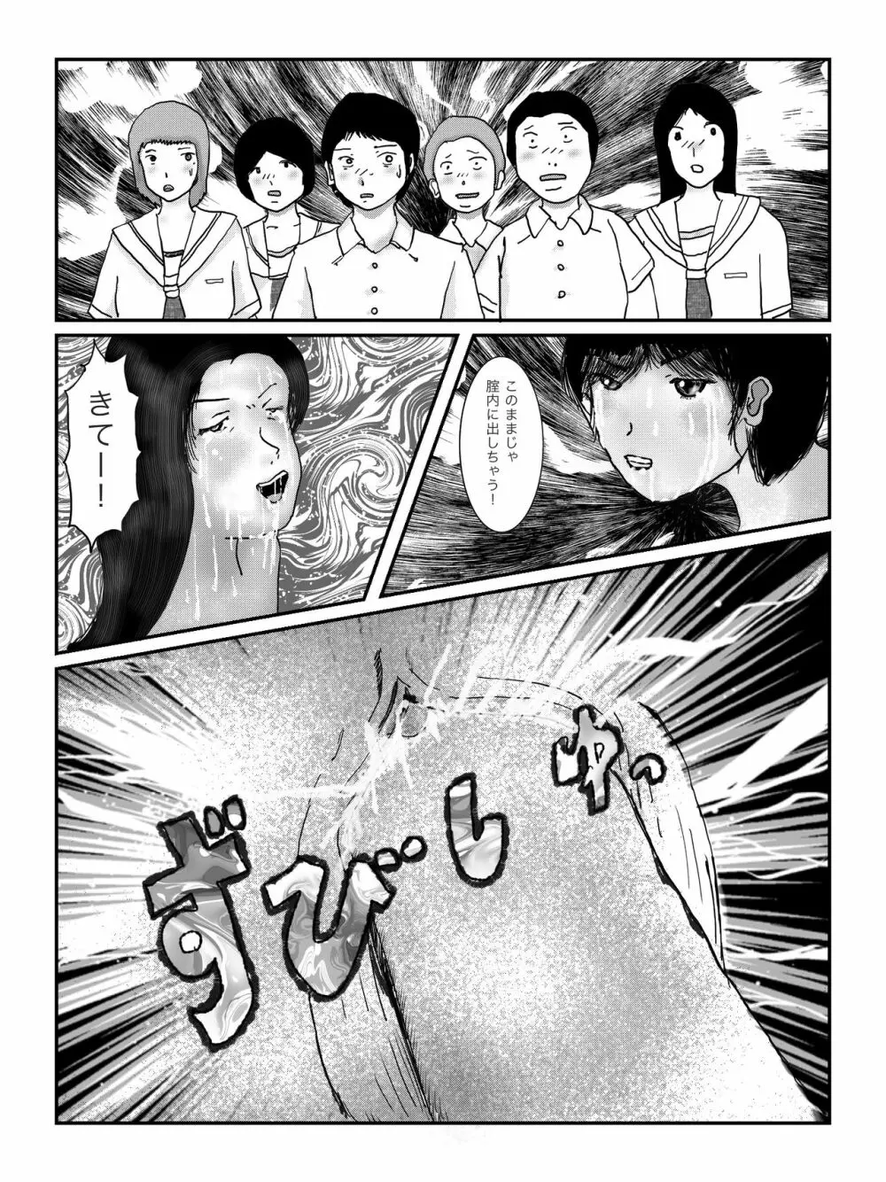 早苗中毒中 Page.93