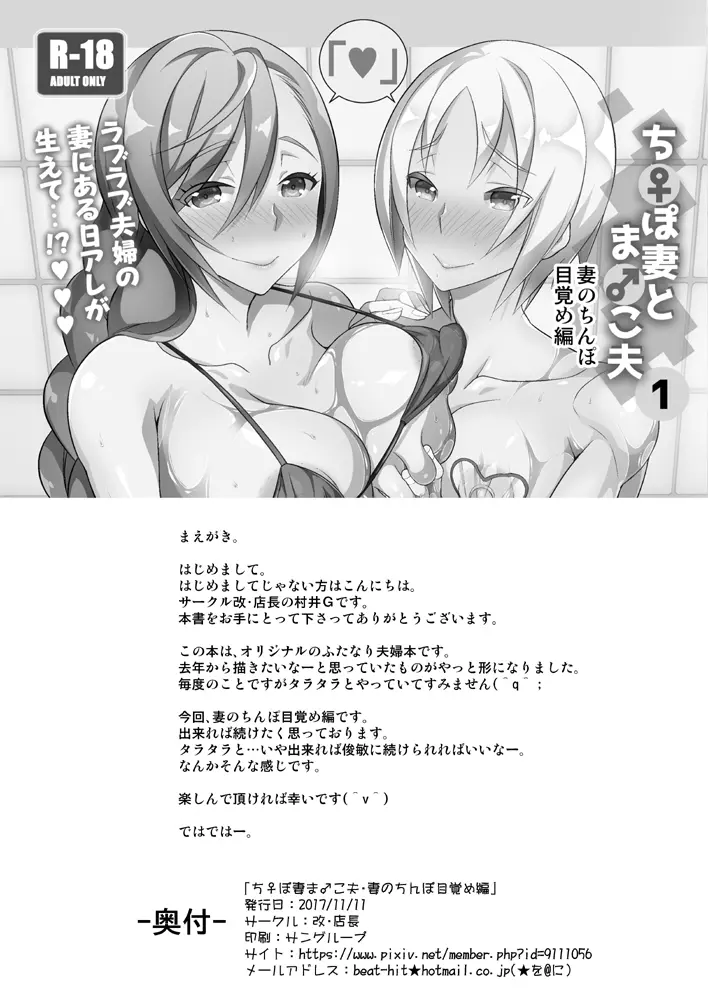 ち♀ぽ妻とま♂こ夫1 Page.2