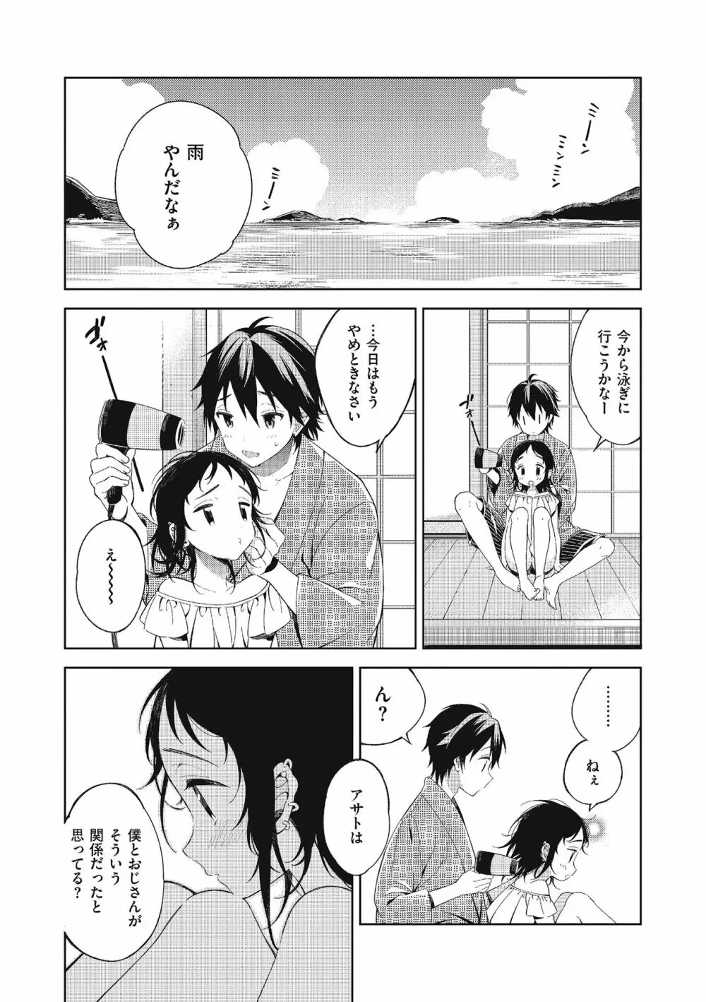 たまぼた Page.22