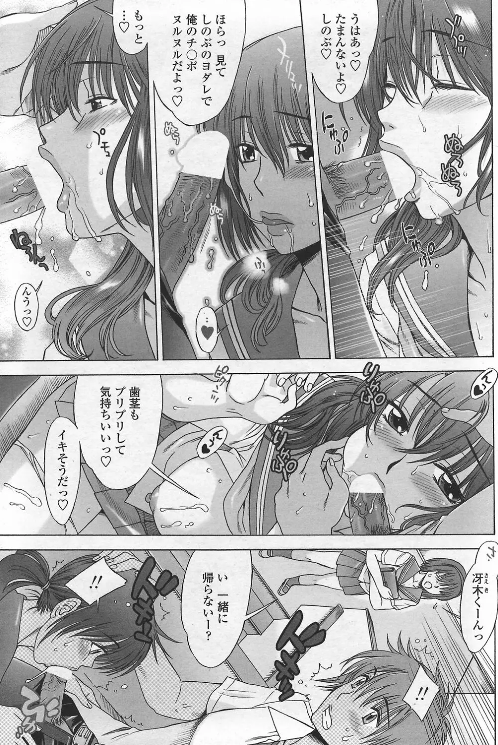 COMICペンギンクラブ山賊版 2007年9月号 Page.109