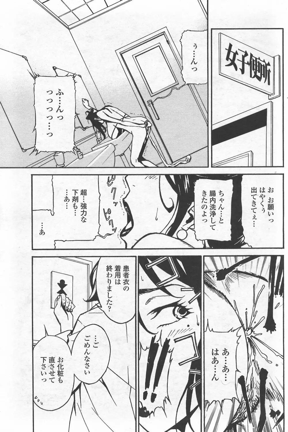 COMICペンギンクラブ山賊版 2007年9月号 Page.111