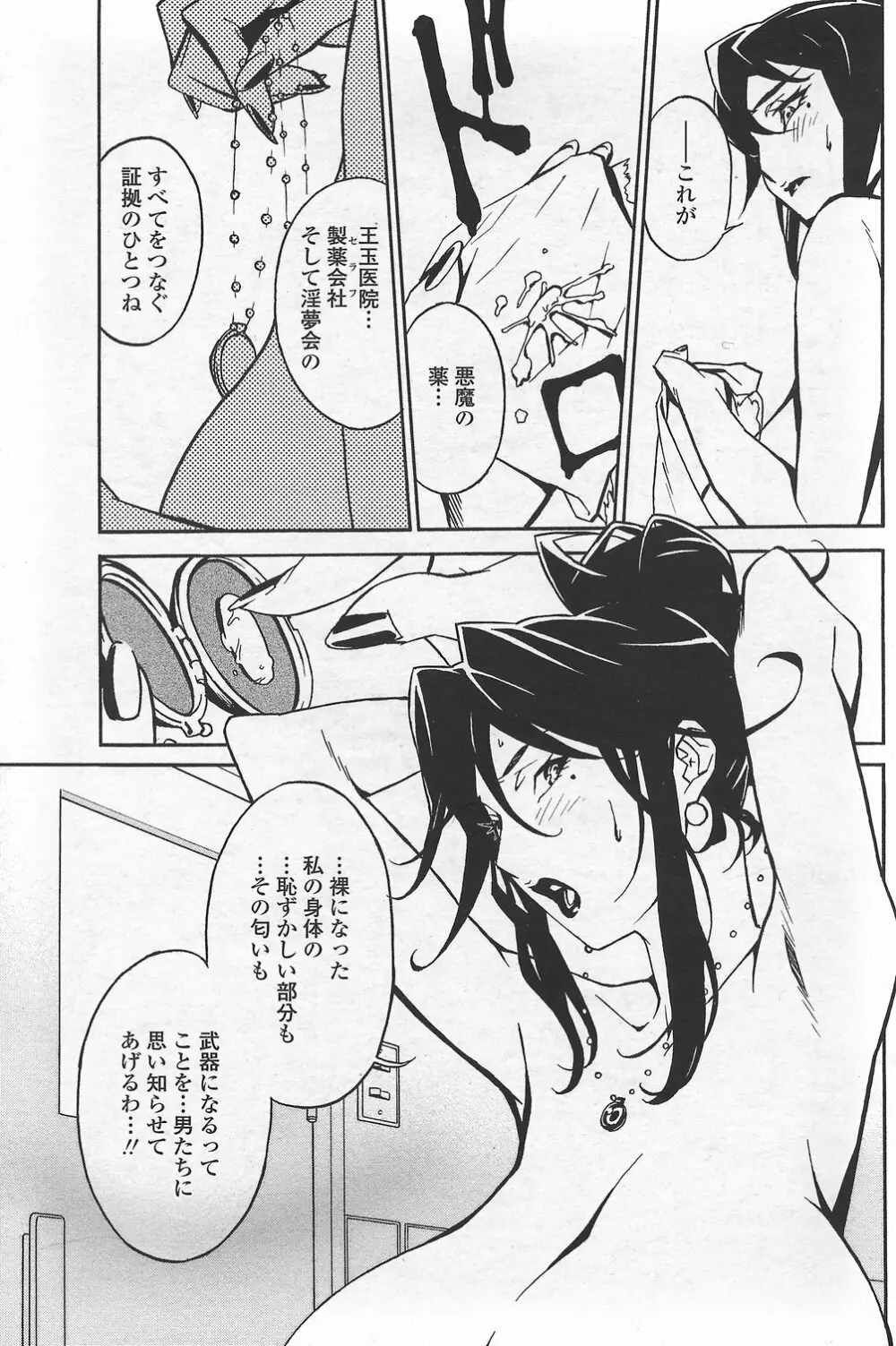 COMICペンギンクラブ山賊版 2007年9月号 Page.113