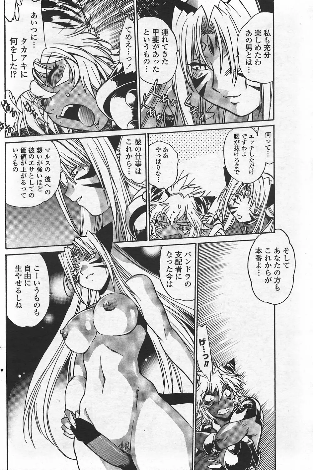 COMICペンギンクラブ山賊版 2007年9月号 Page.136