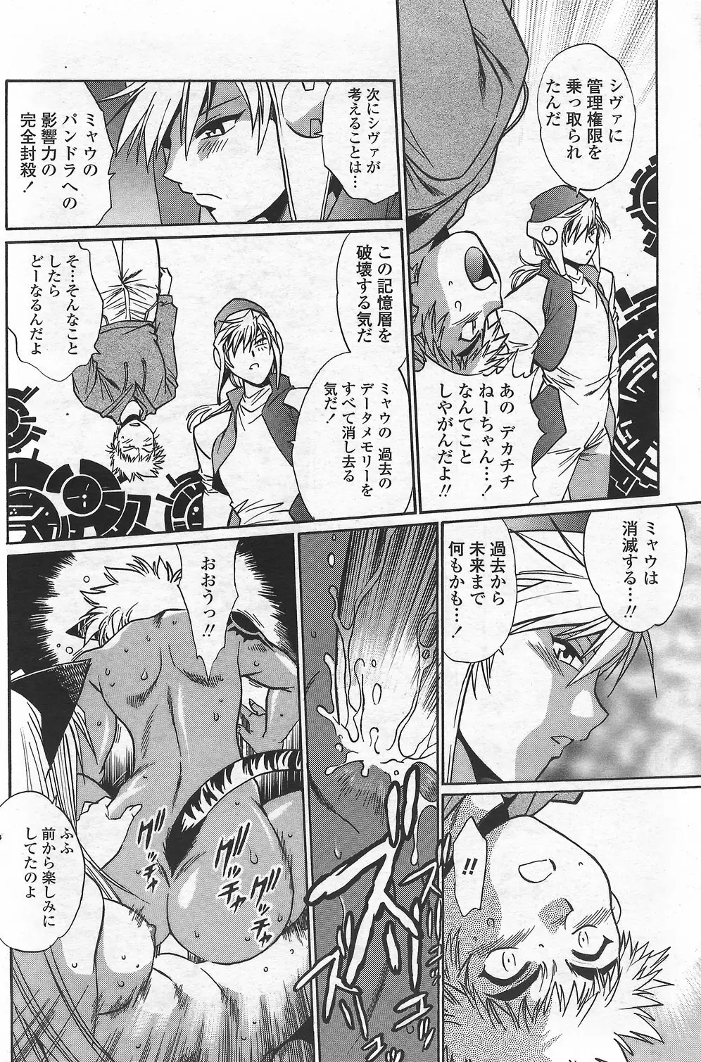 COMICペンギンクラブ山賊版 2007年9月号 Page.138