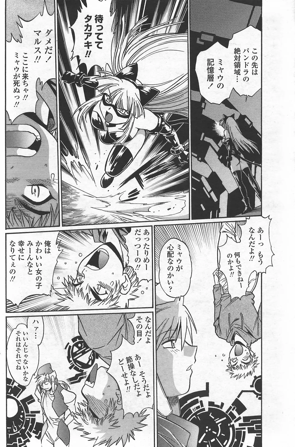 COMICペンギンクラブ山賊版 2007年9月号 Page.142