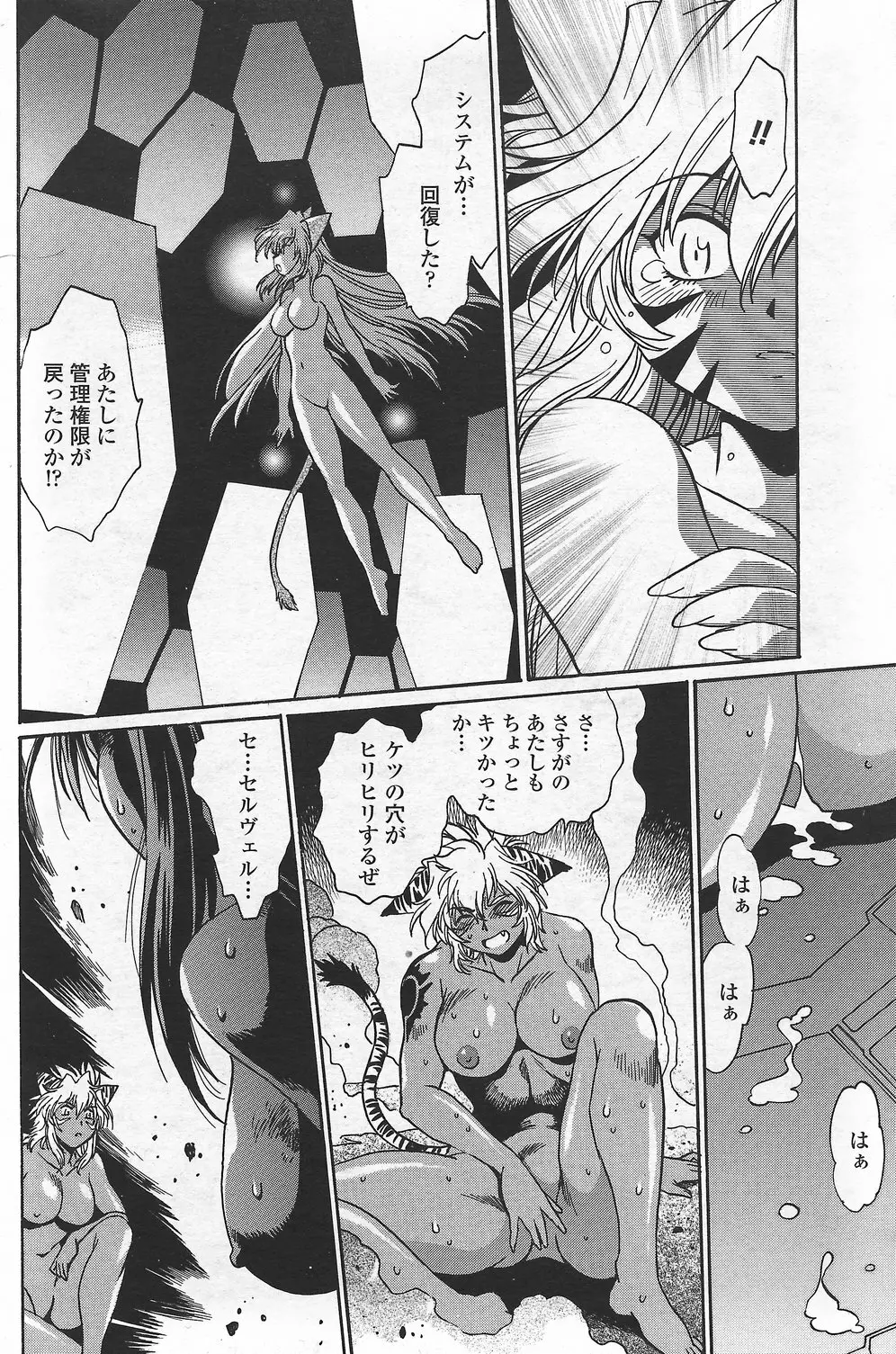 COMICペンギンクラブ山賊版 2007年9月号 Page.148