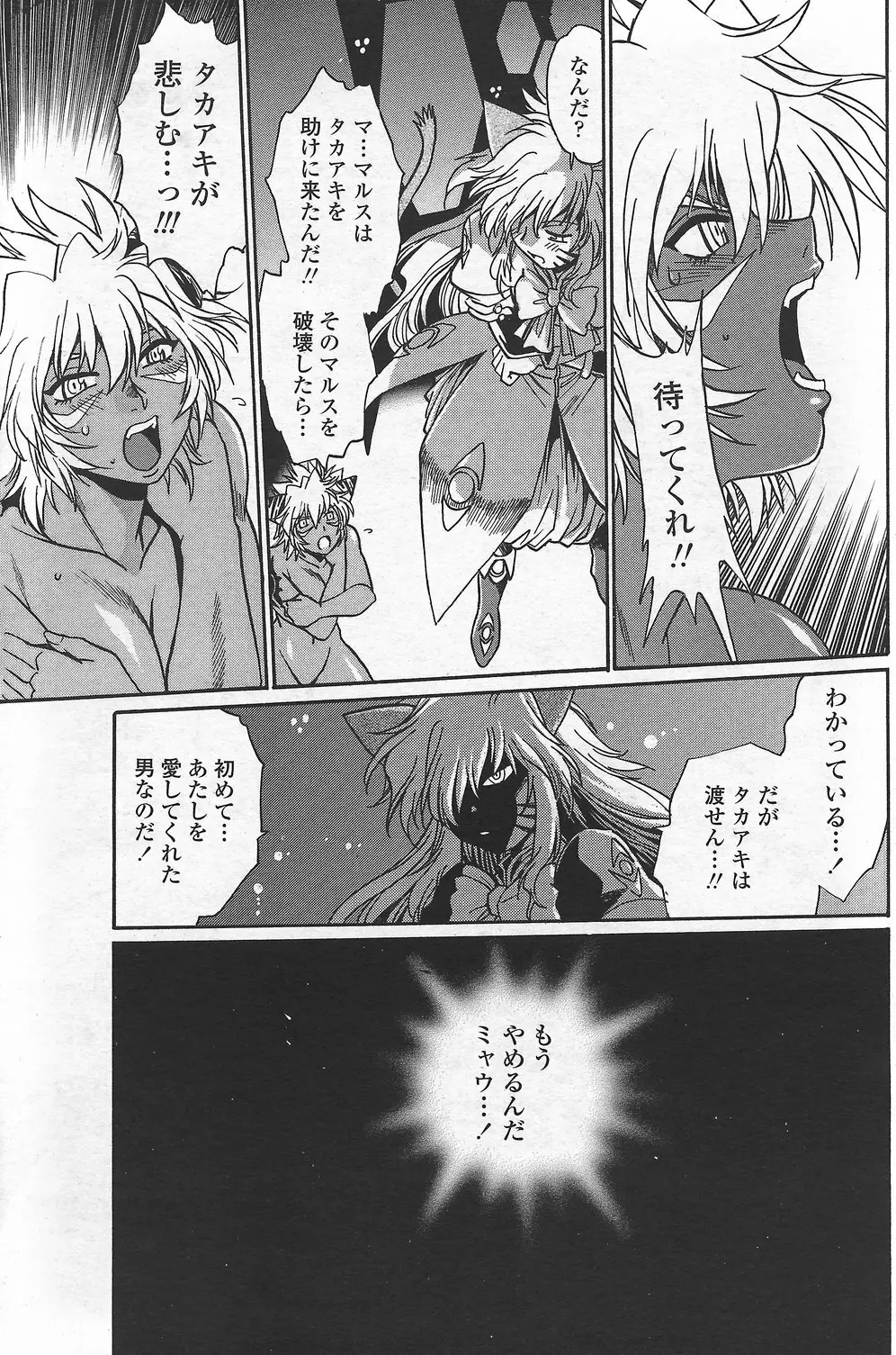 COMICペンギンクラブ山賊版 2007年9月号 Page.153