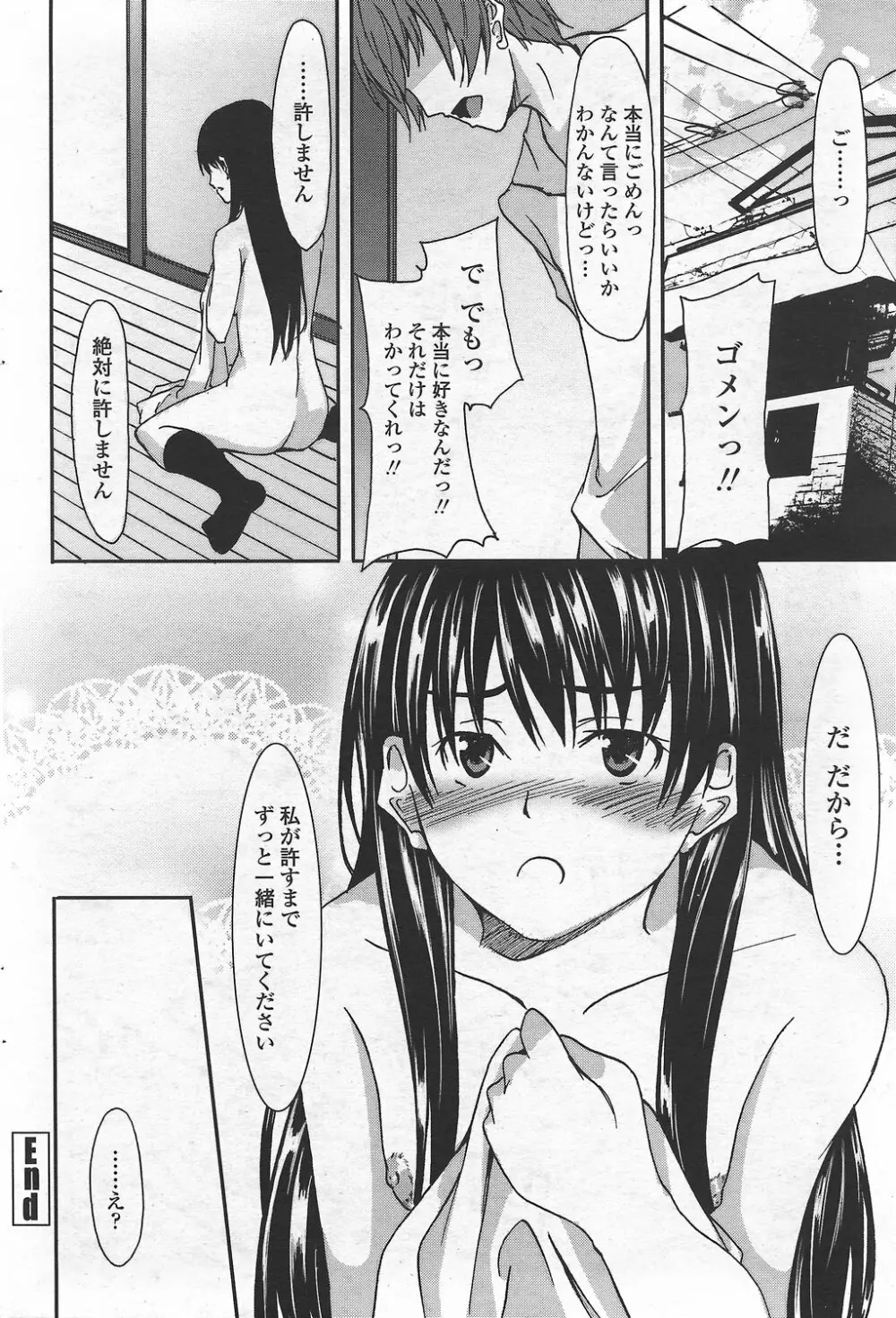 COMICペンギンクラブ山賊版 2007年9月号 Page.190