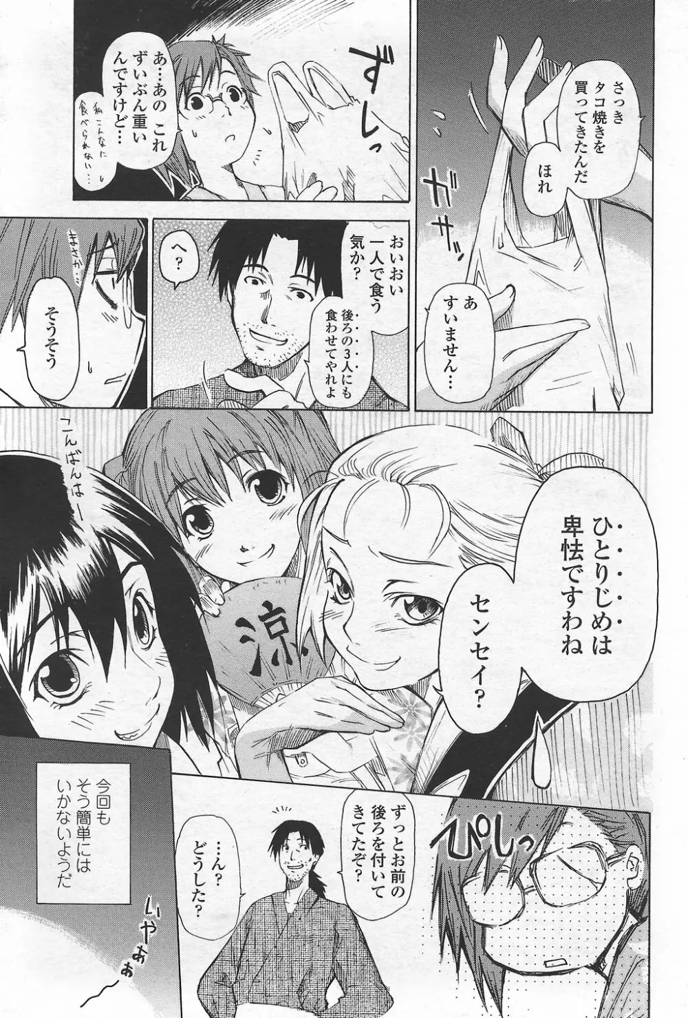 COMICペンギンクラブ山賊版 2007年9月号 Page.209