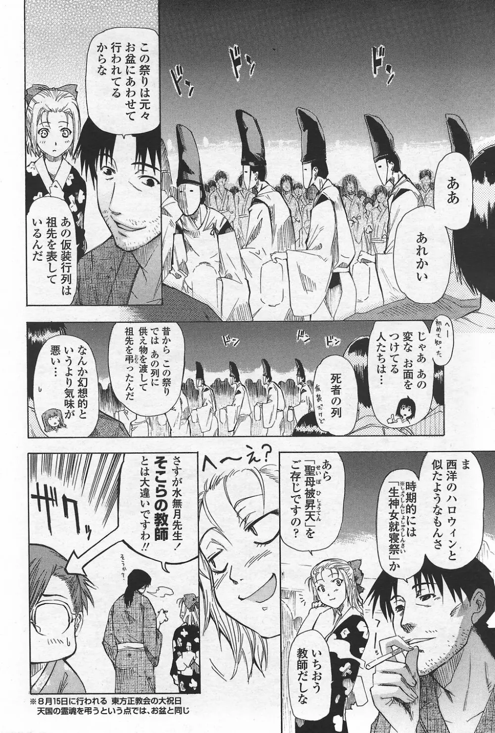 COMICペンギンクラブ山賊版 2007年9月号 Page.212