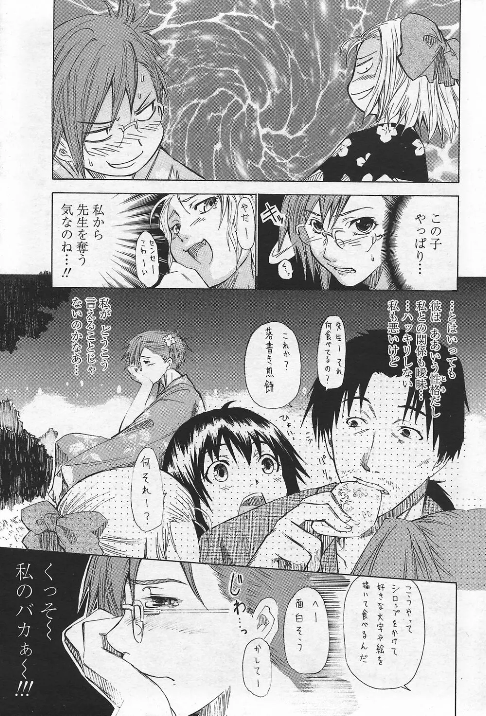 COMICペンギンクラブ山賊版 2007年9月号 Page.213