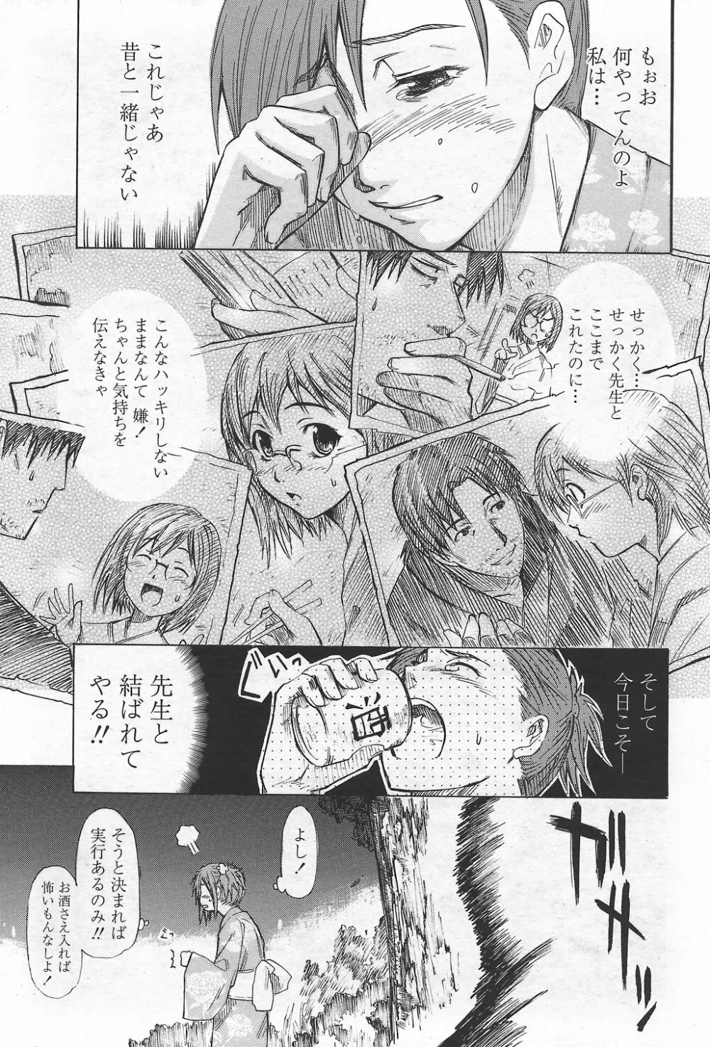 COMICペンギンクラブ山賊版 2007年9月号 Page.215