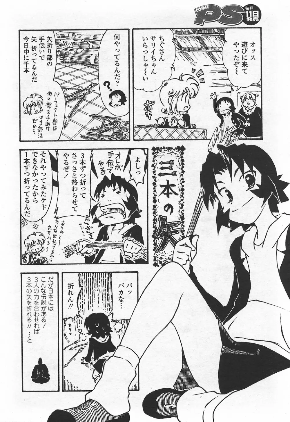 COMICペンギンクラブ山賊版 2007年9月号 Page.228