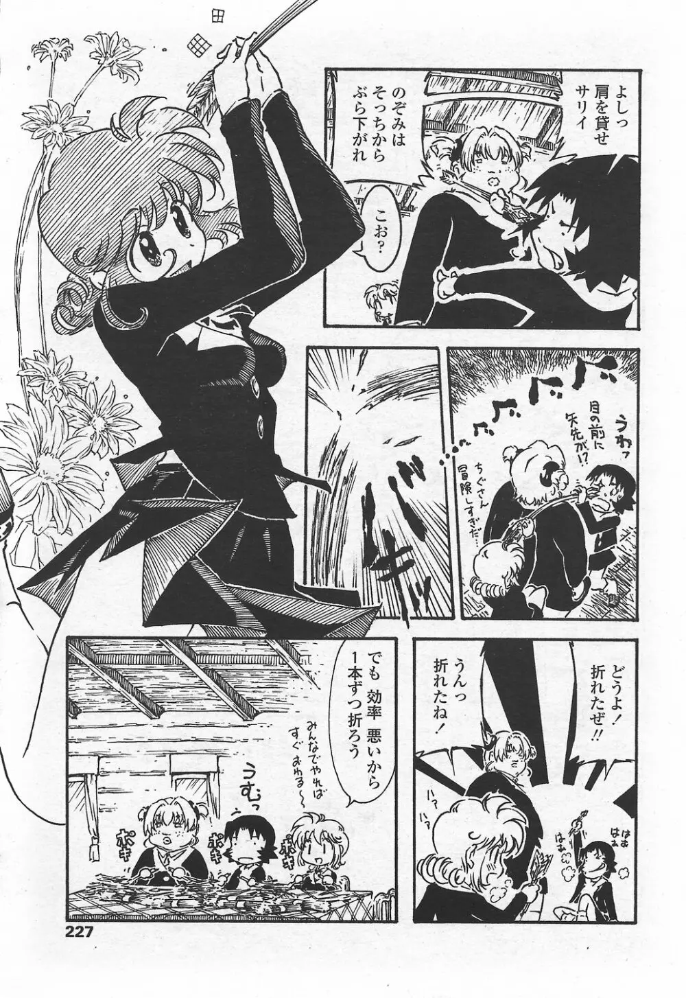 COMICペンギンクラブ山賊版 2007年9月号 Page.229