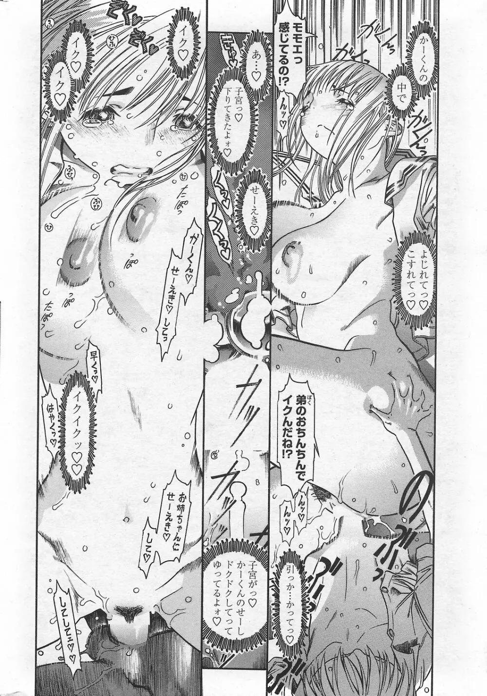 COMICペンギンクラブ山賊版 2007年9月号 Page.36