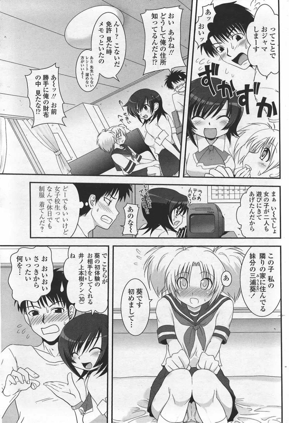 COMICペンギンクラブ山賊版 2007年9月号 Page.73