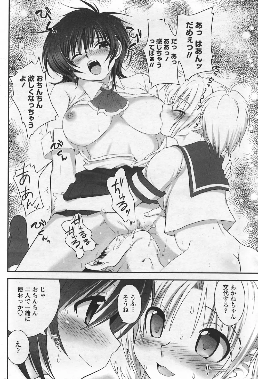 COMICペンギンクラブ山賊版 2007年9月号 Page.84