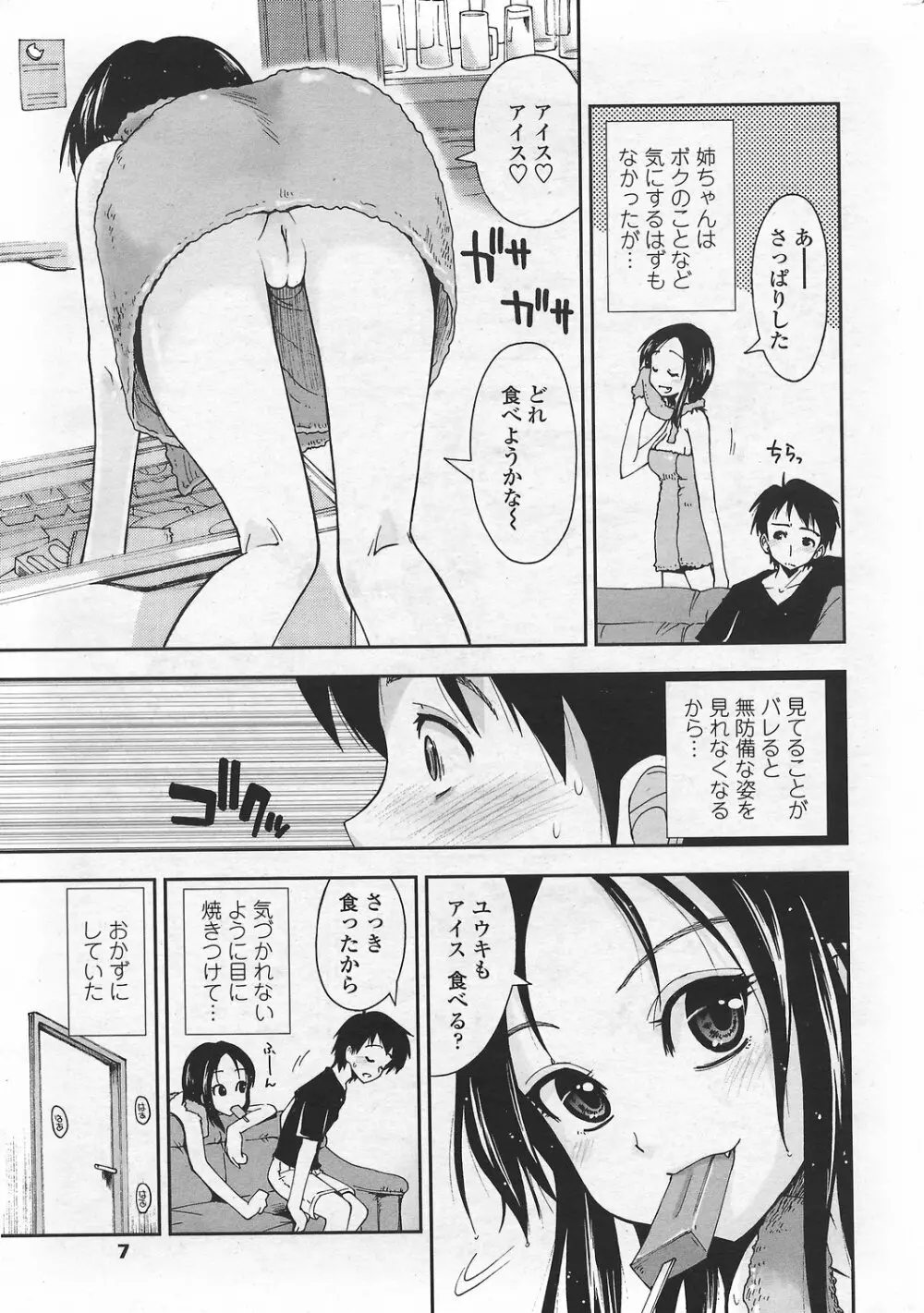 COMICペンギンクラブ山賊版 2007年9月号 Page.9