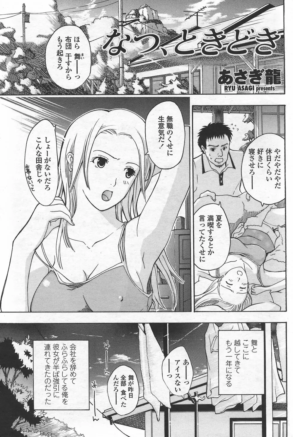 COMICペンギンクラブ山賊版 2007年9月号 Page.91