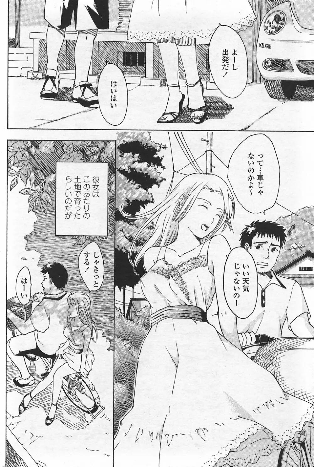 COMICペンギンクラブ山賊版 2007年9月号 Page.92