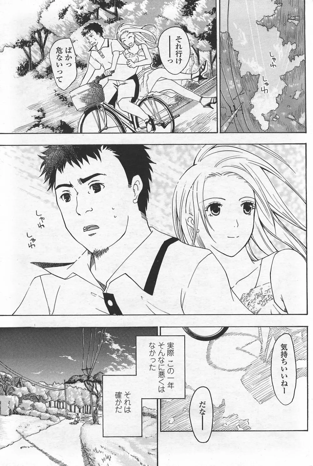 COMICペンギンクラブ山賊版 2007年9月号 Page.93