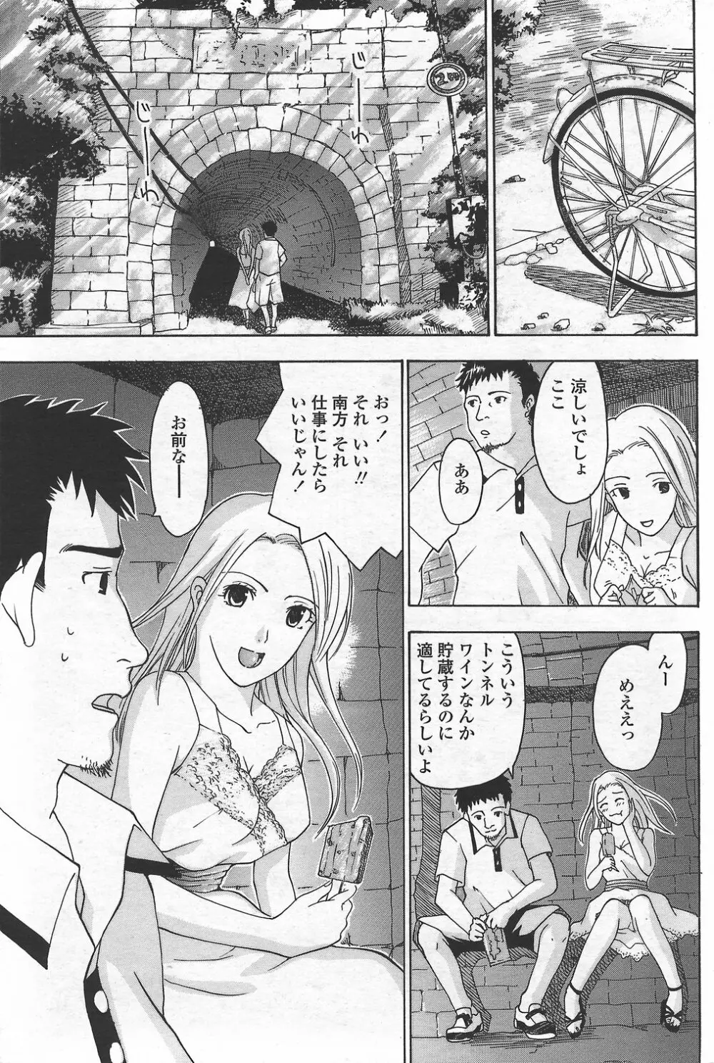 COMICペンギンクラブ山賊版 2007年9月号 Page.95