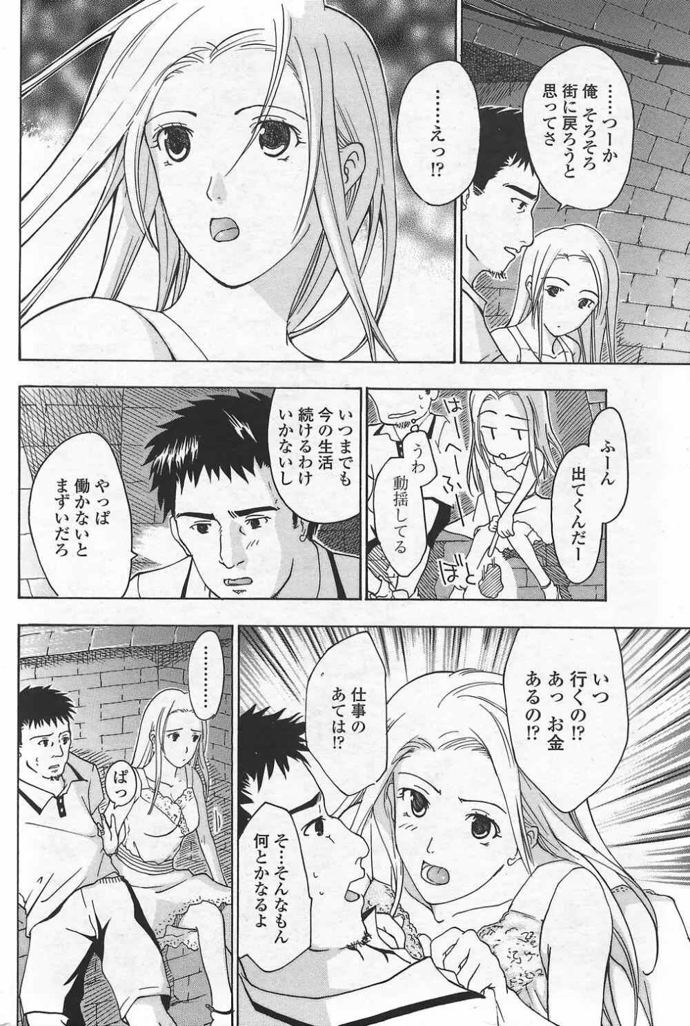 COMICペンギンクラブ山賊版 2007年9月号 Page.96