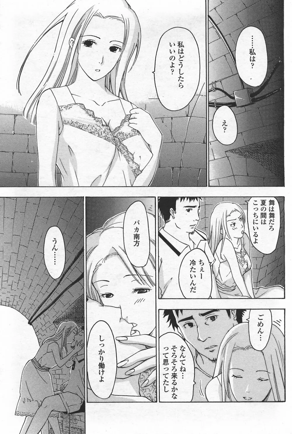 COMICペンギンクラブ山賊版 2007年9月号 Page.97