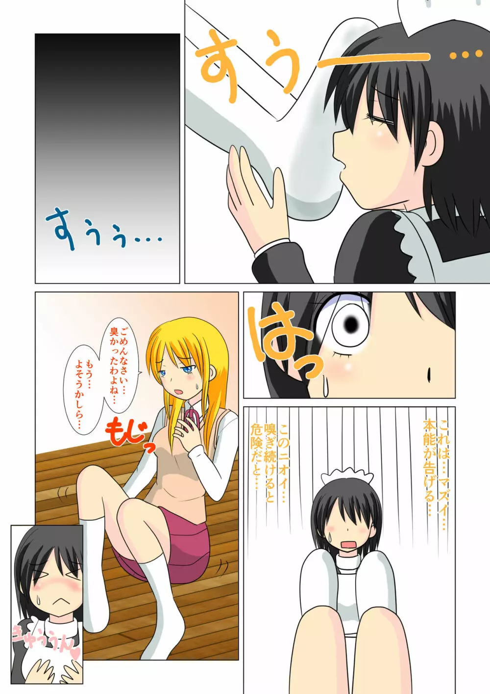 お嬢様の秘密 Page.5