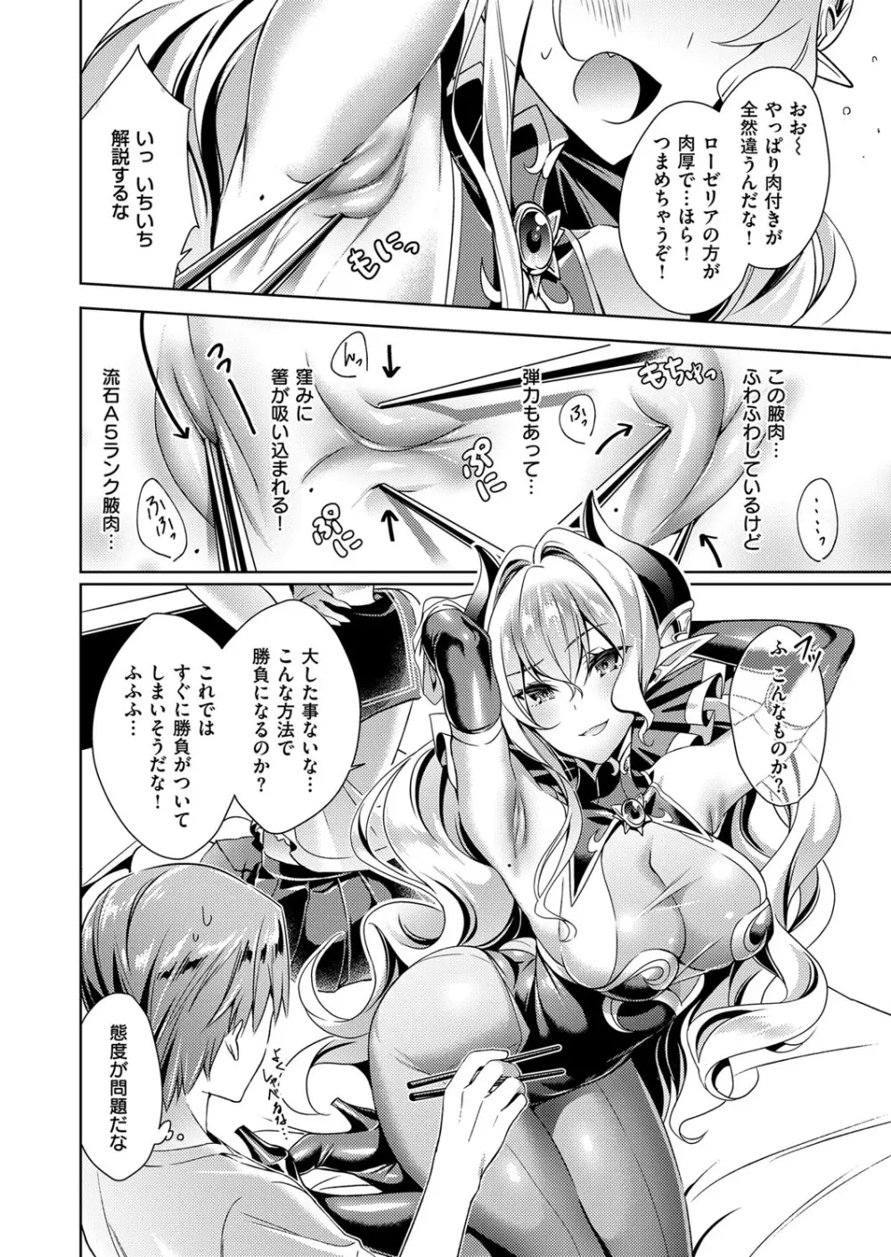 欲望パンドラ 欲望1-3 Page.34