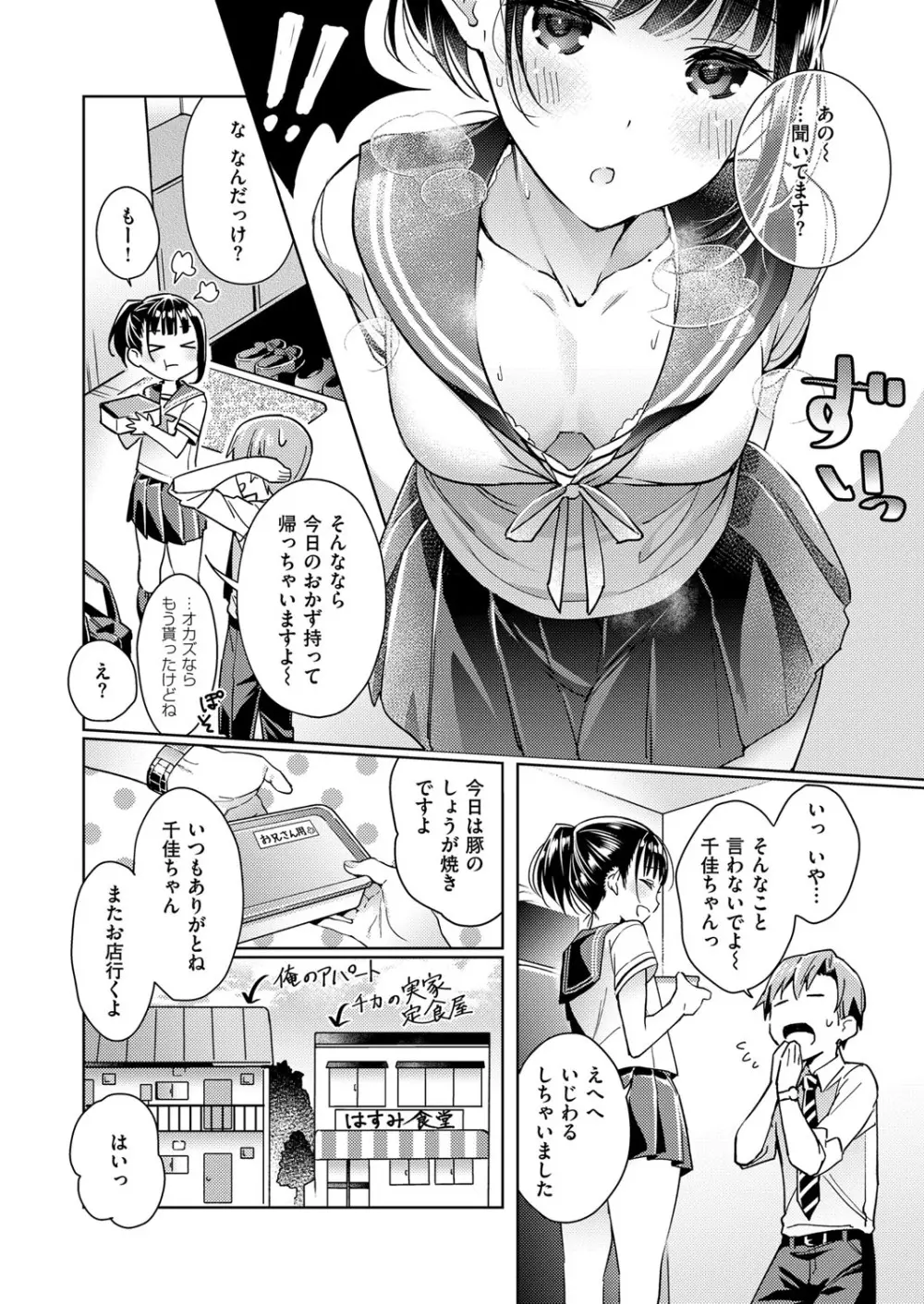 欲望パンドラ 欲望1-3 Page.6