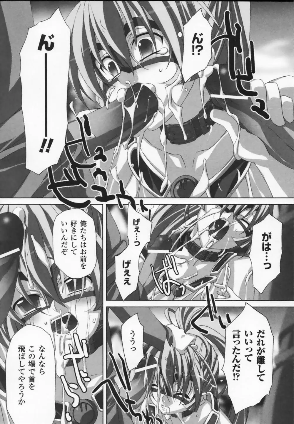 白百合の剣士 アンソロジーコミックス Page.104