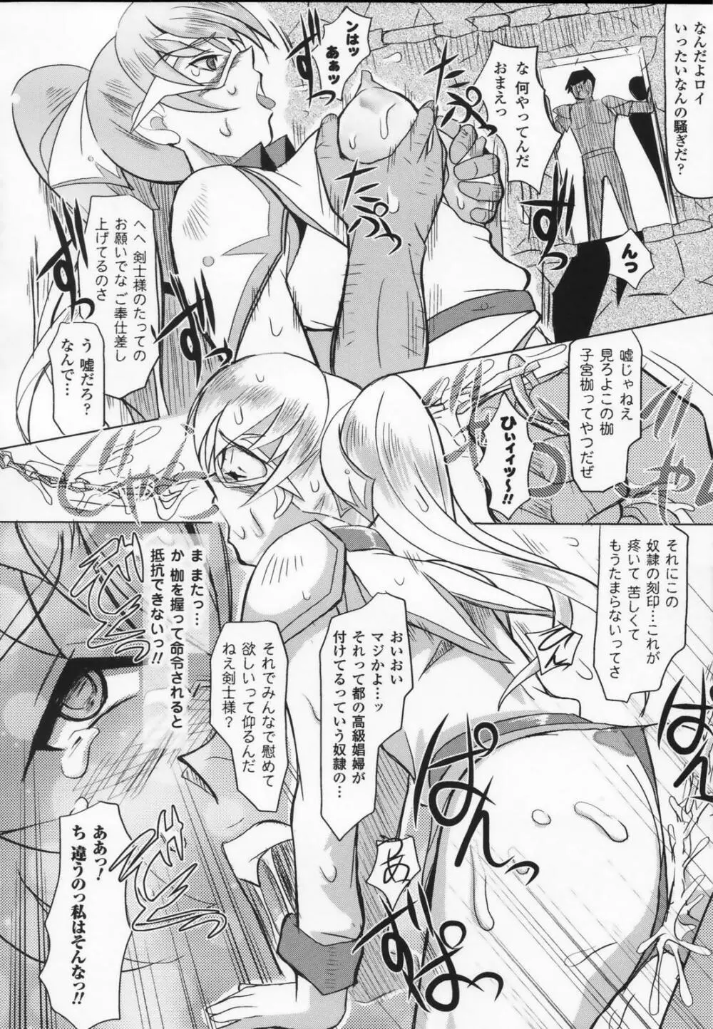 白百合の剣士 アンソロジーコミックス Page.122