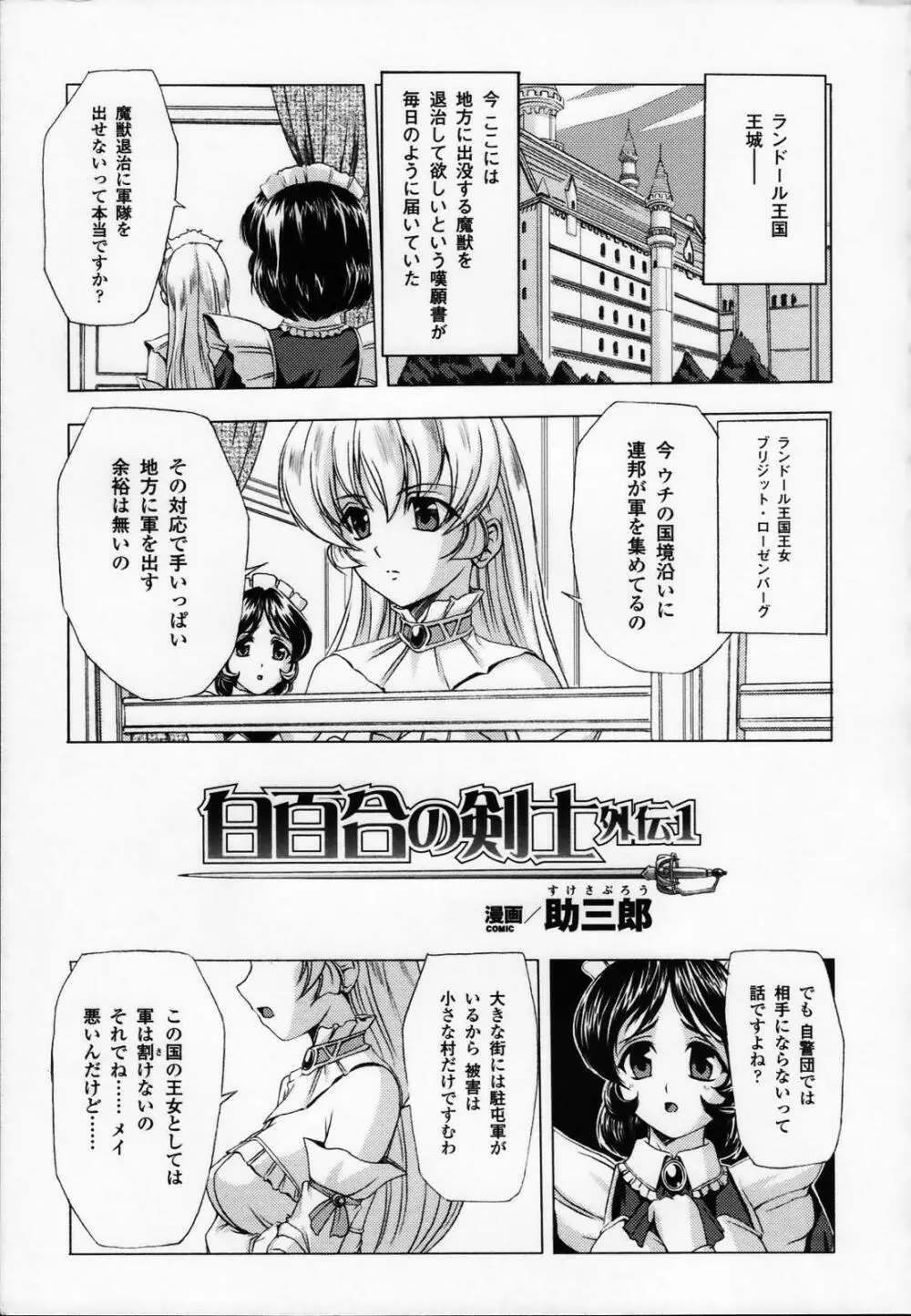 白百合の剣士 アンソロジーコミックス Page.13