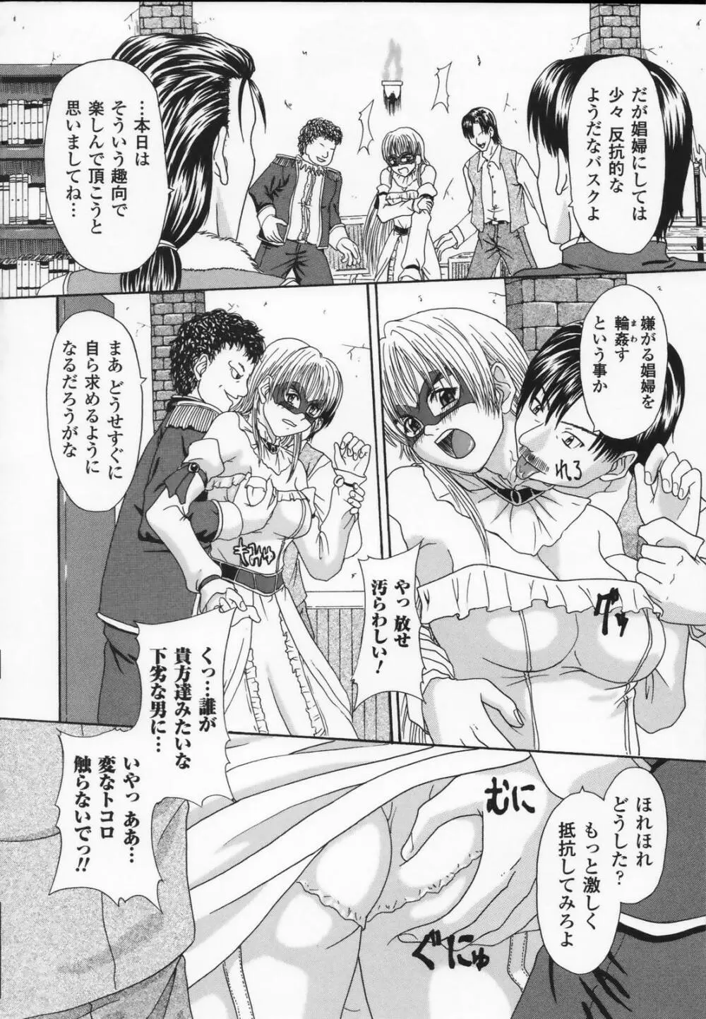 白百合の剣士 アンソロジーコミックス Page.134