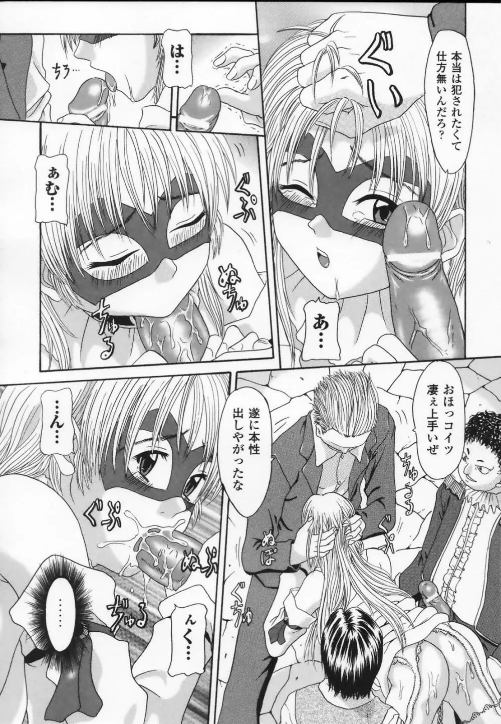 白百合の剣士 アンソロジーコミックス Page.138