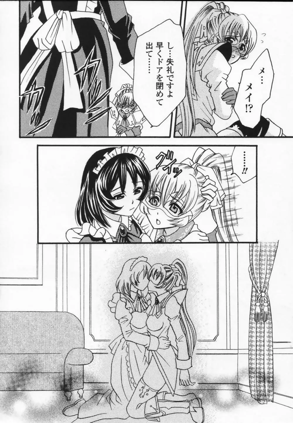 白百合の剣士 アンソロジーコミックス Page.150