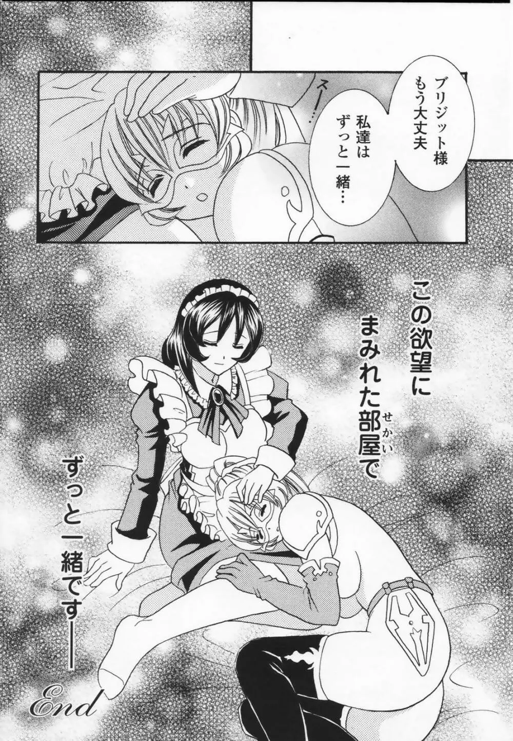 白百合の剣士 アンソロジーコミックス Page.162