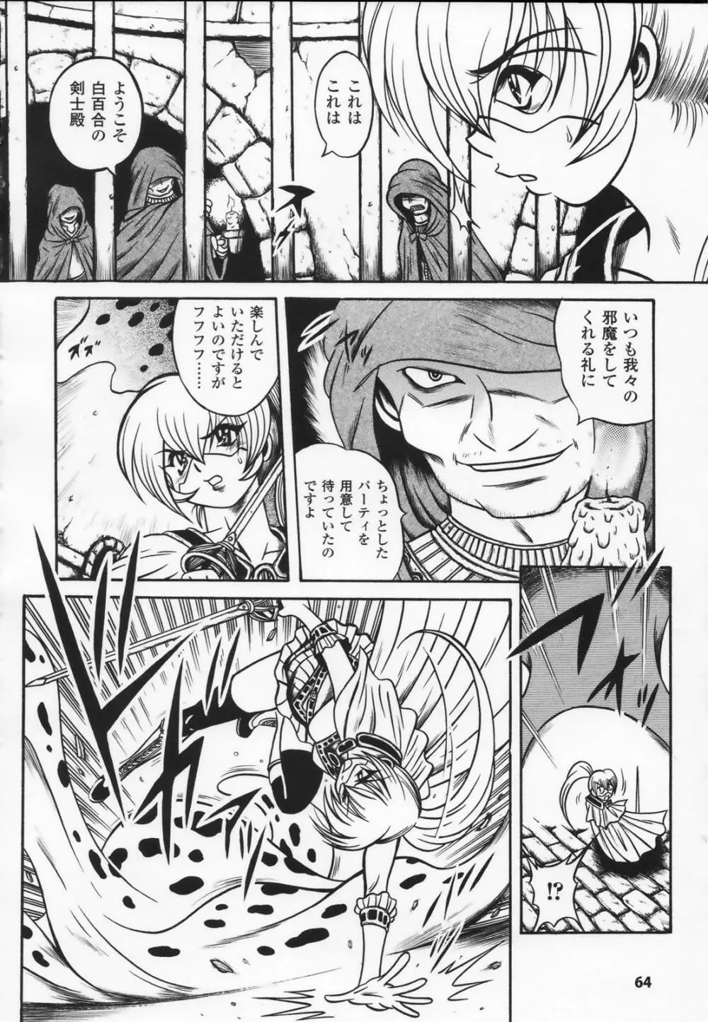 白百合の剣士 アンソロジーコミックス Page.66