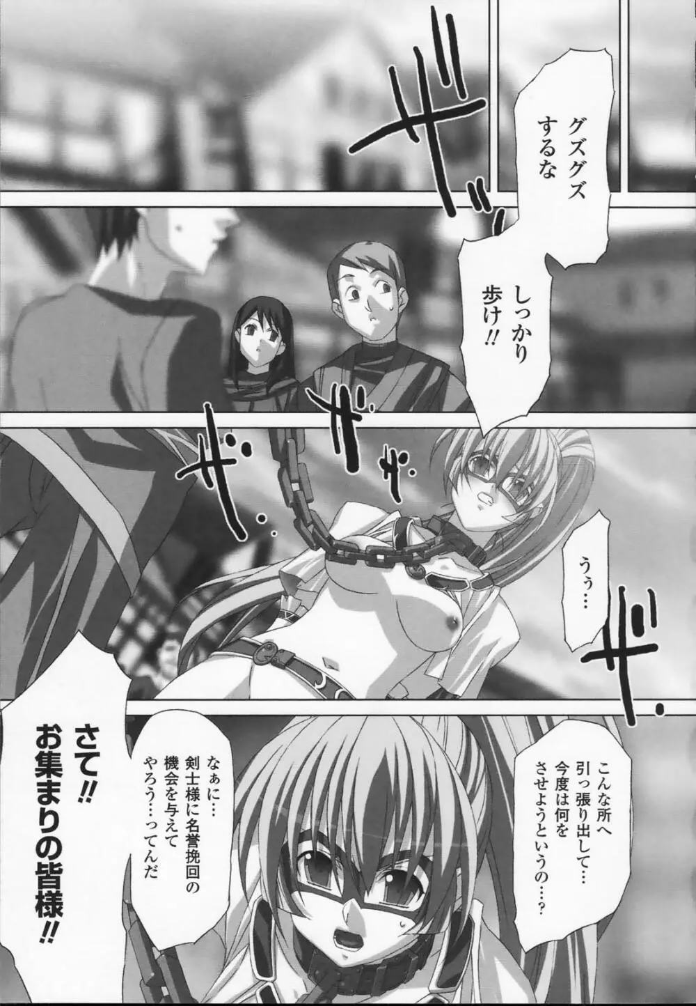 白百合の剣士 アンソロジーコミックス Page.95