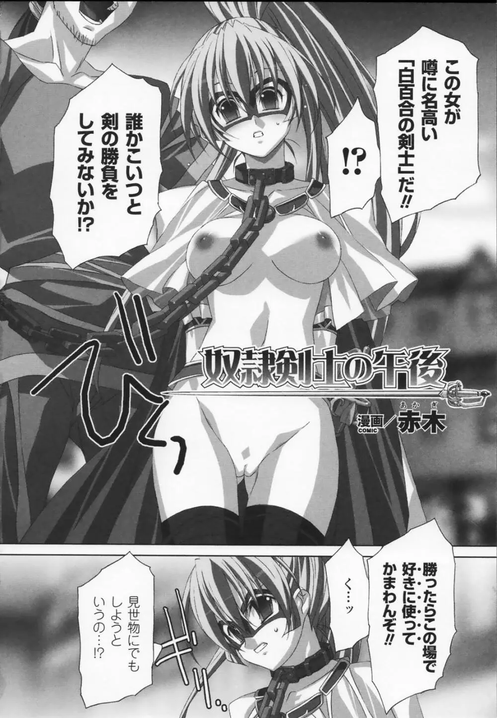 白百合の剣士 アンソロジーコミックス Page.96